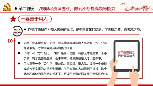 牢记党的宗旨做合格共产党员党政党建党课支部团委学习模板