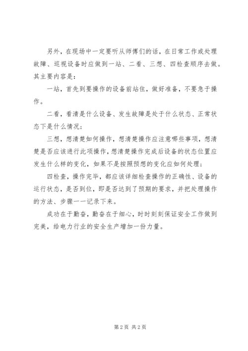 供电所的安全生产保证书范本 (2).docx