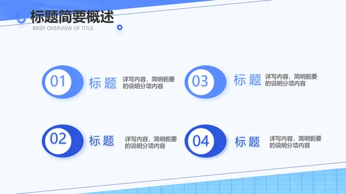 蓝色创意员工入职培训动态PPT模板