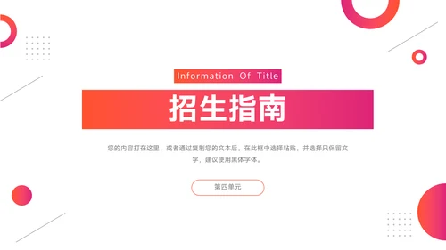 红色渐变实用学校招生简介PPT模板