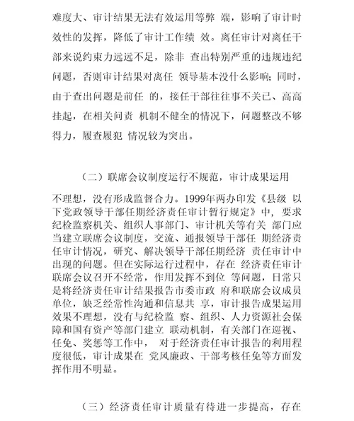 关于加强基层经济责任审计的思考