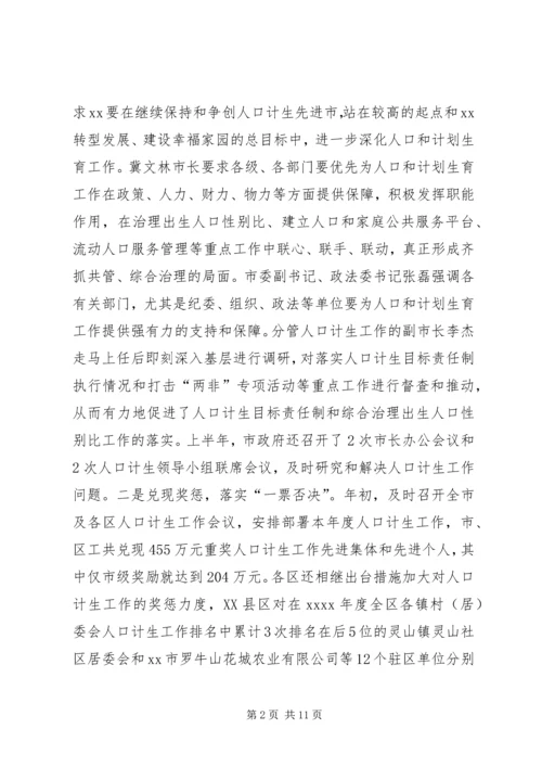 市计划生育工作总结 (2).docx