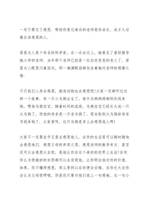 爱岗敬业感恩奉献主题演讲稿5篇.docx