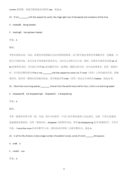 2023年高中英语复习一般现在时时态知识点名师总结.docx