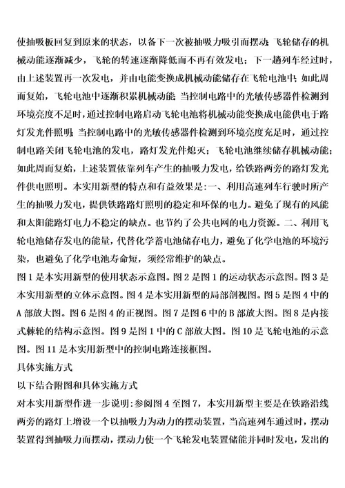 一种利用飞轮电池和抽吸力进行发电的铁路路灯的制作方法