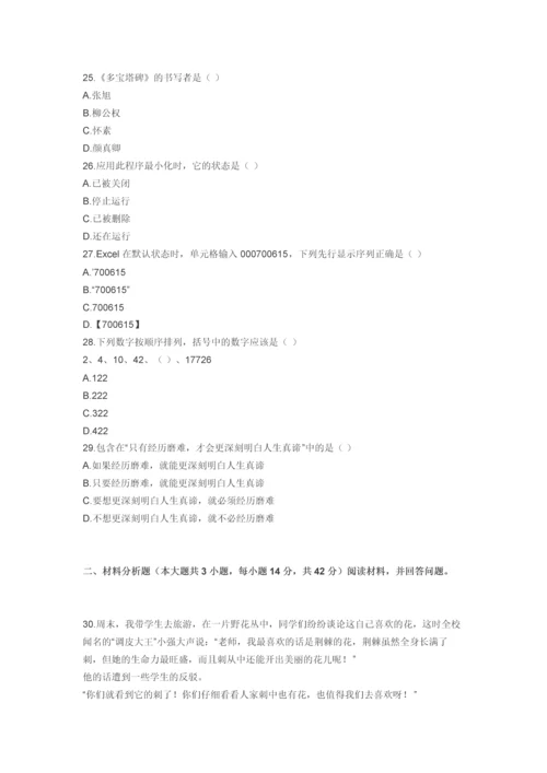 2023年教师资格证考试小学综合素质真题与答案解析.docx