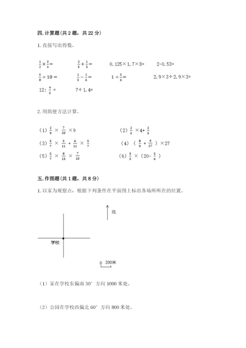 2022六年级上册数学期末考试试卷a4版可打印.docx