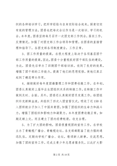 乡镇团委终总结.docx