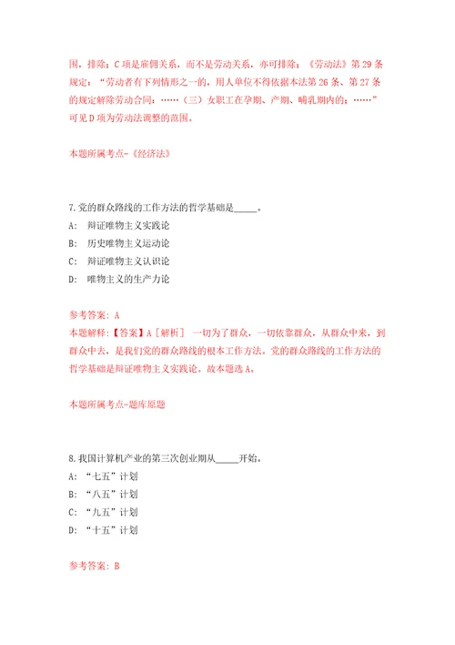 中国农业科学院植物保护研究所招考聘用模拟考核试卷含答案1