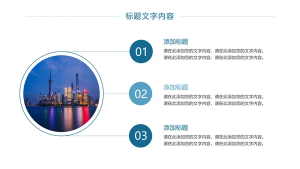 上海印象旅游文化展示东方明珠PPT模板