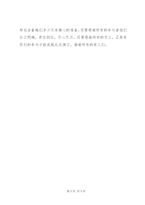 企业消防演习总结报告_1.docx