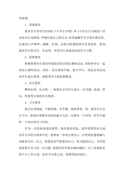 热小学教师工作计划13篇.docx