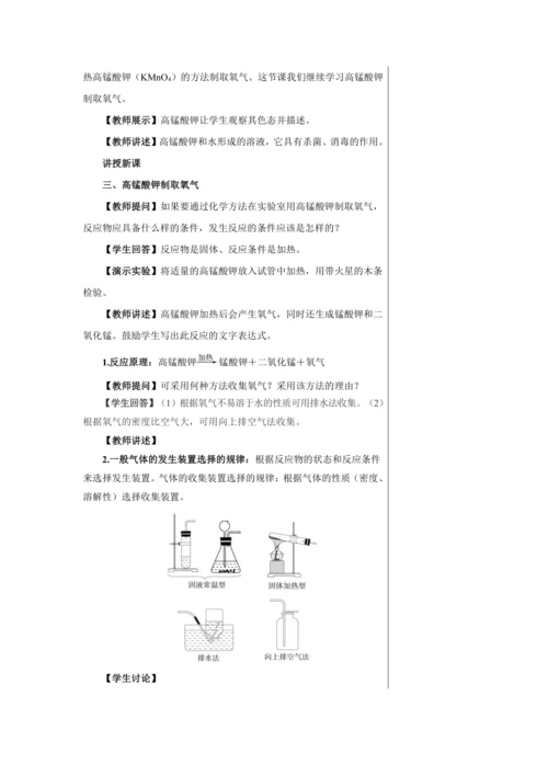 【轻松备课】人教版化学九年级上册第二单元课题3 制取氧气 教学详案
