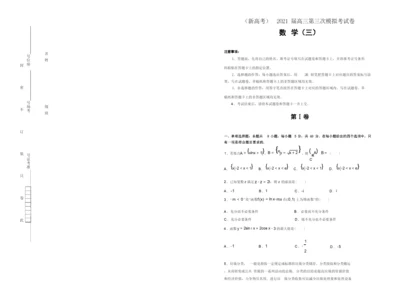 (新高考)2021届高三第三次模拟考试卷 数学(三).docx