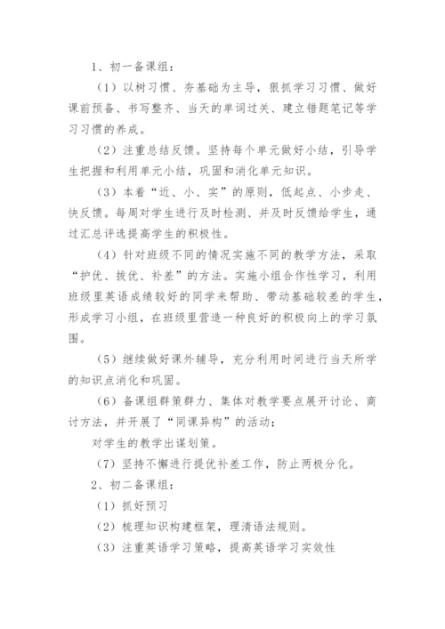 初中英语教研组长述职报告.docx