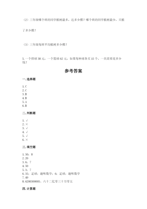 青岛版数学四年级上册期末测试卷（各地真题）.docx