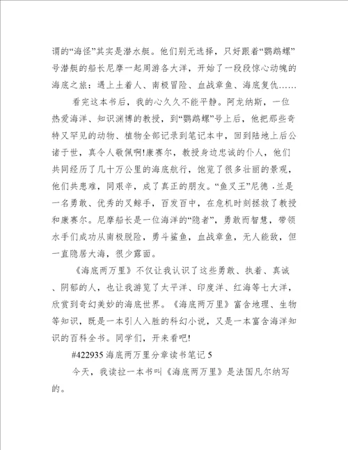 海底两万里分章读书笔记