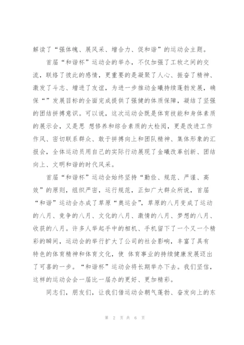 运动会闭幕词讲话稿3篇.docx
