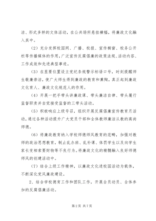 阳南镇中心小学廉政文化建设实施方案.docx