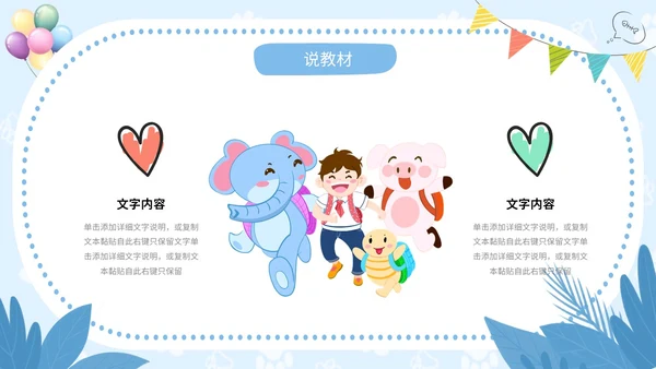 蓝色卡通风可爱动物创意边框幼儿园说课PPT