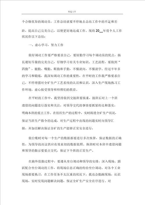 企业员工2021年终工作总结范文