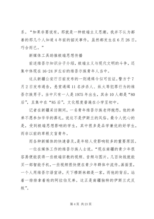 反宗教极端主义演讲稿 (4).docx
