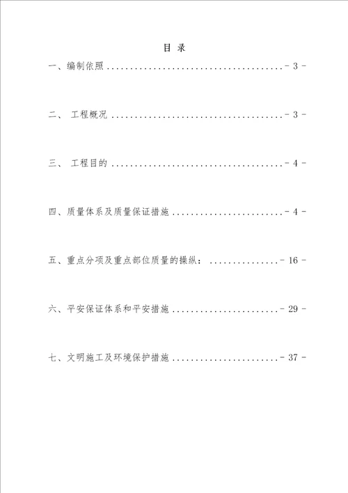 工程质量创优施工方案培训资料