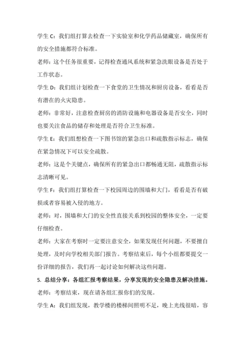 北师大版五上劳动与技术《16.体验做一天校园安全员》教学设计
