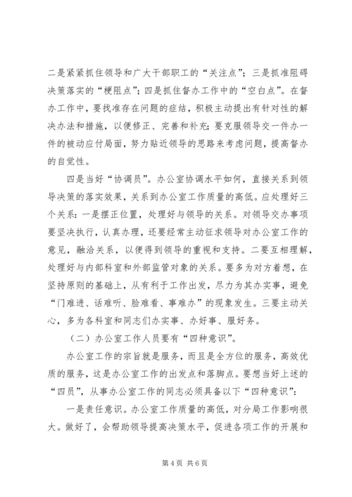 如何做好办公室工作体会 (2).docx