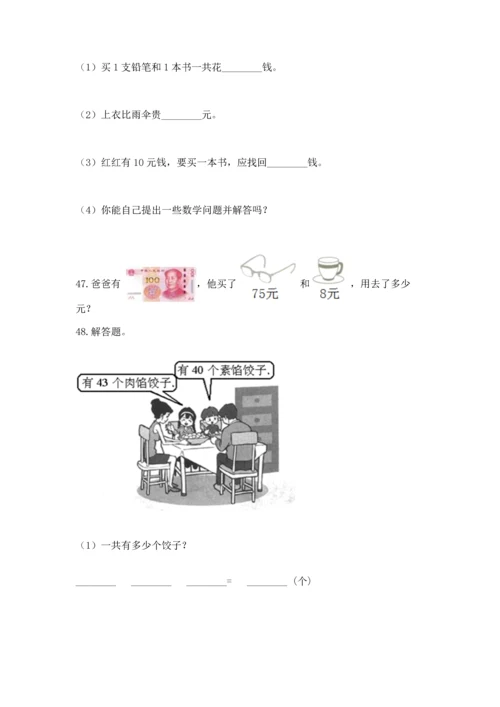 一年级下册数学解决问题50道含答案（精练）.docx