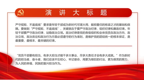 红色党建党支部党员主题党日微党课PPT模板