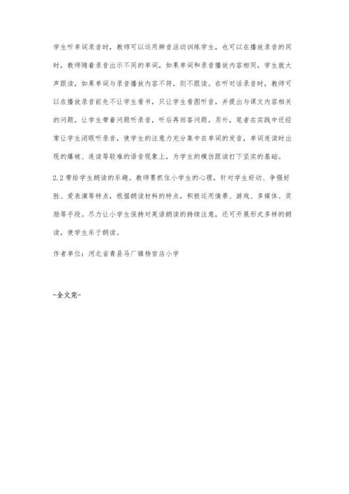 小学英语教学中的朗读教学.docx
