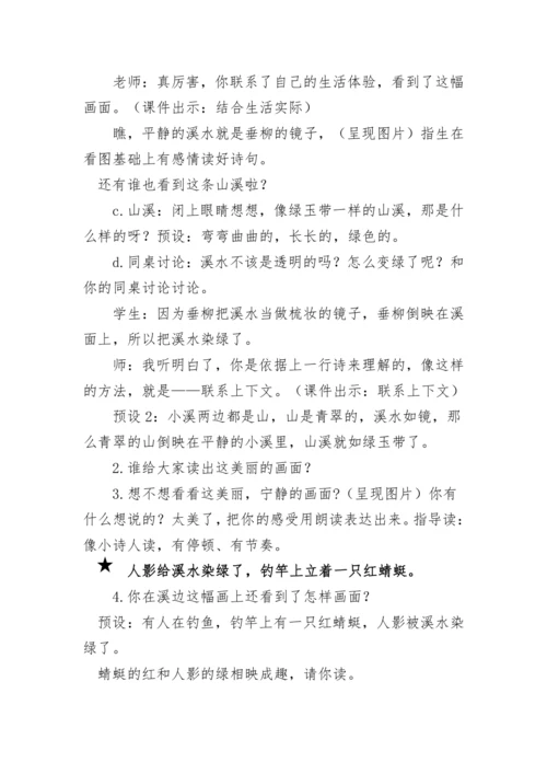 统编版三年级语文下册 第六单元 18《童年的水墨画》教学设计
