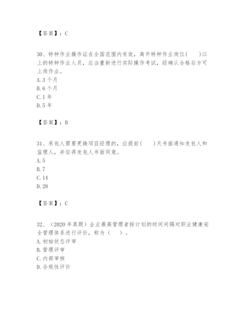 2024年一级建造师之一建建设工程项目管理题库精品【突破训练】.docx