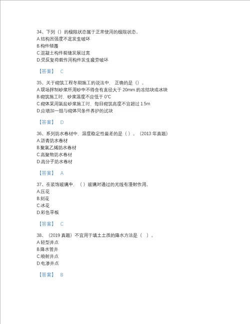 青海省一级建造师之一建建筑工程实务深度自测提分题库附下载答案