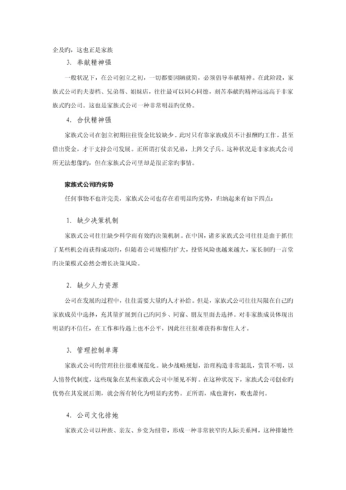 家族企业的治理标准手册.docx