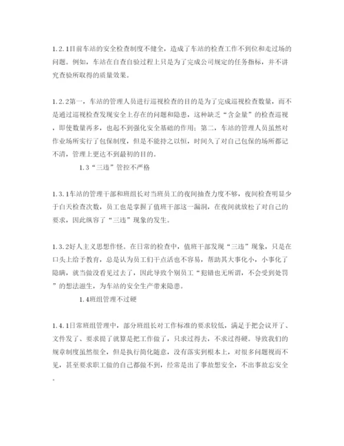 【精编】《安全管理论文》之浅谈车站日常安全管理工作.docx