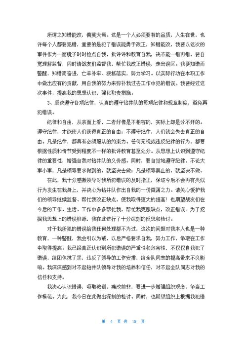 失职检讨书汇编15篇