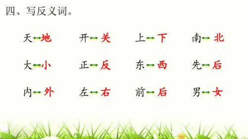 【新教材】部编版一年级语文上册第五单元复习 课件