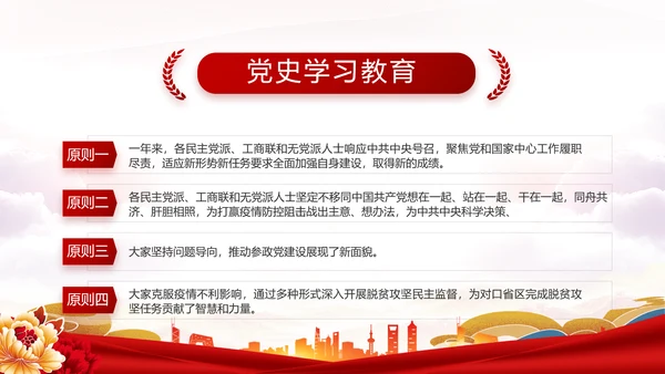 红色安定区脱贫攻坚精神年年终总结PPT动态模板