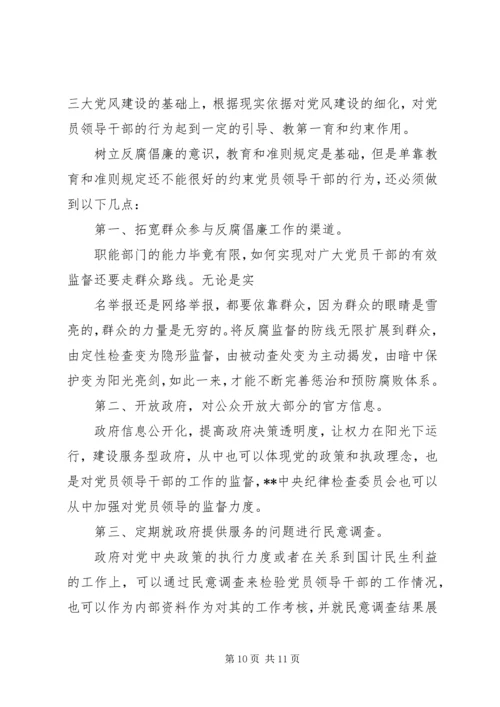 反腐倡廉的思想汇报4篇.docx