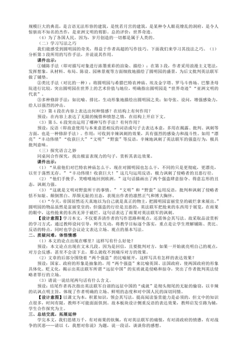 7 就英法联军远征中国致巴特勒上尉的信【统编九上语文最新教案含说课】