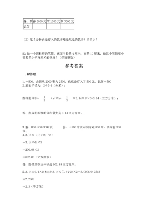 六年级小升初数学应用题50道附参考答案【培优】.docx