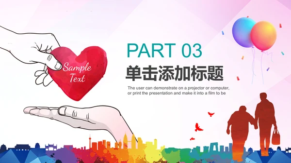 水彩关爱老人慈善爱心公益空巢老人敬老院PPT