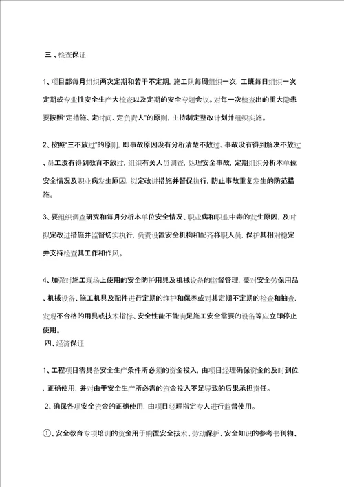 安全管理工作的认识