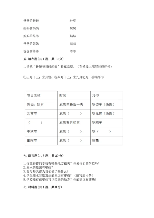 部编版三年级上册道德与法治期末测试卷附参考答案（突破训练）.docx