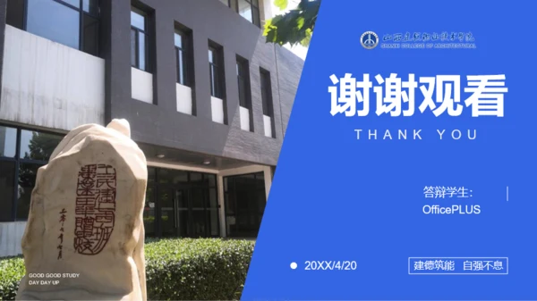 山西建筑职业技术学院毕业答辩PPT模板下载