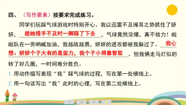 统编版语文三年级上册第八单元  口语交际：请教  课件