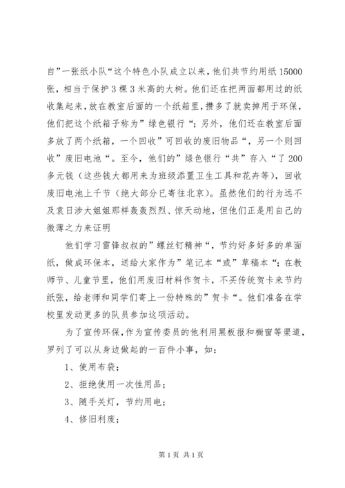 环保小卫士事迹材料.docx