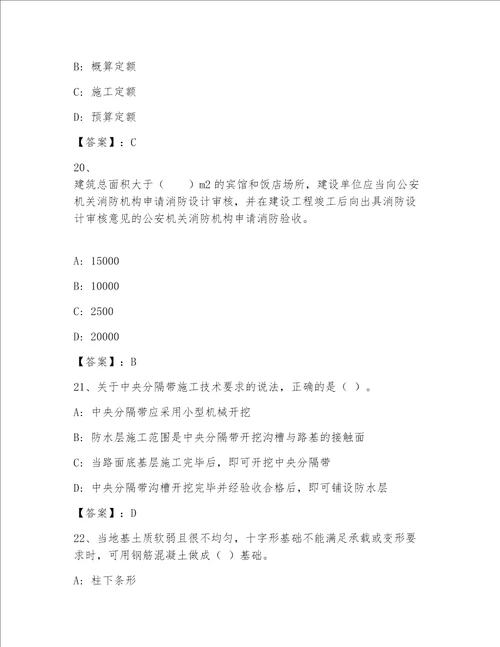 精品一级建筑师题库及参考答案1套